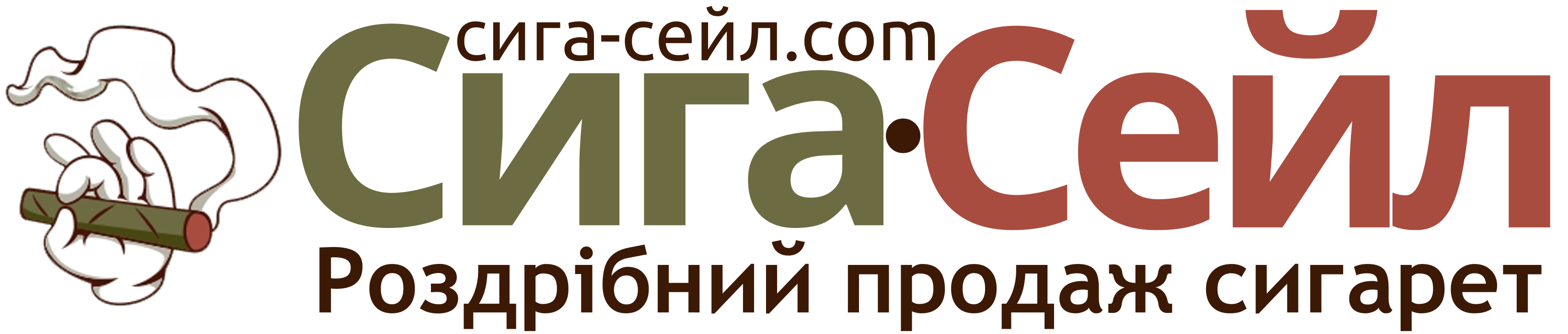 Сіга Сейл - Інтернет-магазин продажу сигарет в роздріб